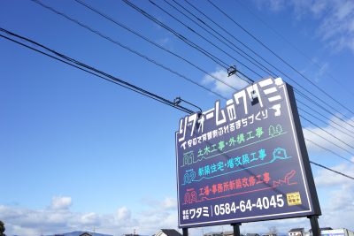 株式会社　ワタミ | 建設業