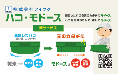 株式会社アイフク | 製造業
