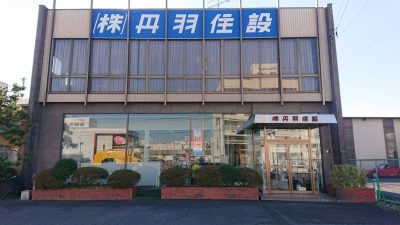 株式会社　丹羽住設 | 建設業