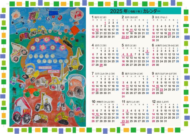 【12/23】2025年カレンダーのプレゼント