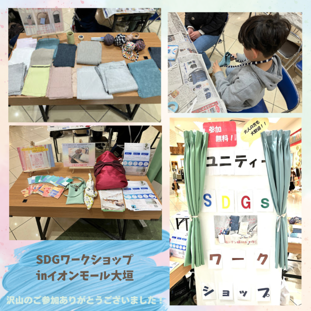 SDGｓワークショップ報告