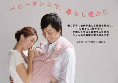 ベビーダンスSmile Forward Project | サービス業（他に分類されないもの）