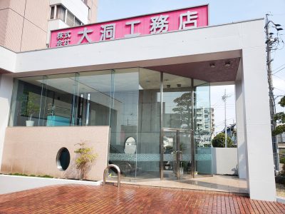 株式会社　大洞工務店 | 建設業