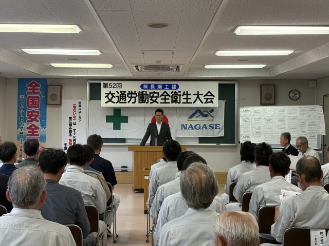 【6/11】第52回　交通労働安全衛生大会の実施