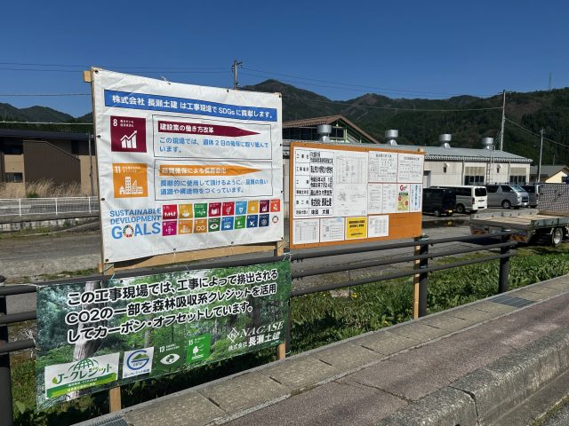 公共土木工事４現場でカーボン・オフセットの実施